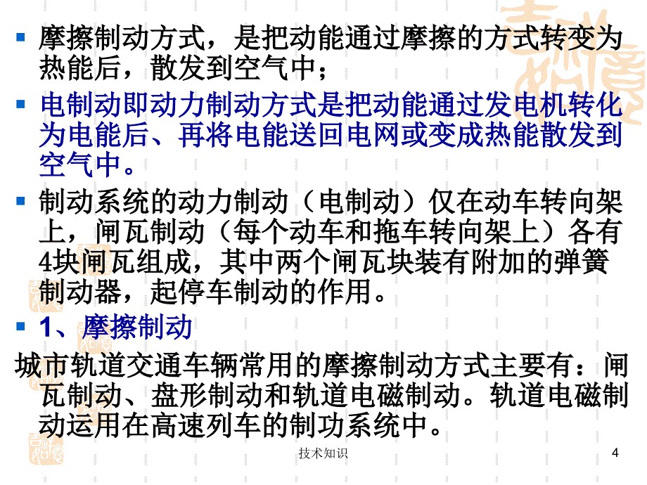 地铁动车组制动装置特制材料_第4页