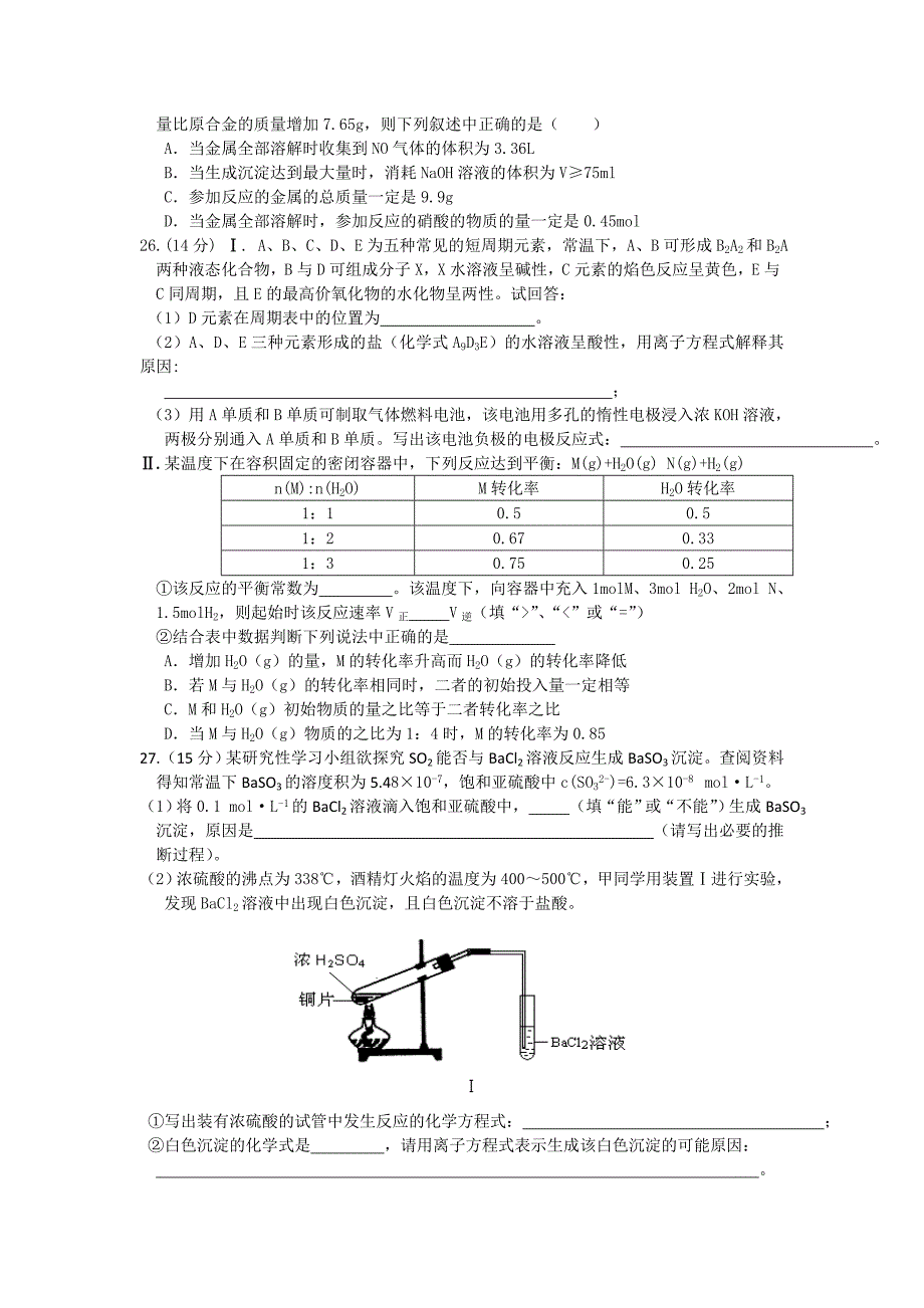 2022年高三下学期理科综合训练（二）化学试题_第2页