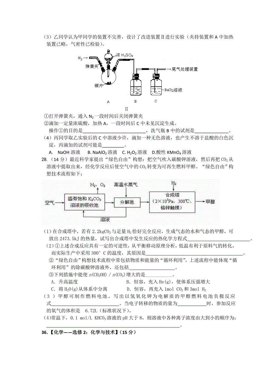 2022年高三下学期理科综合训练（二）化学试题_第3页