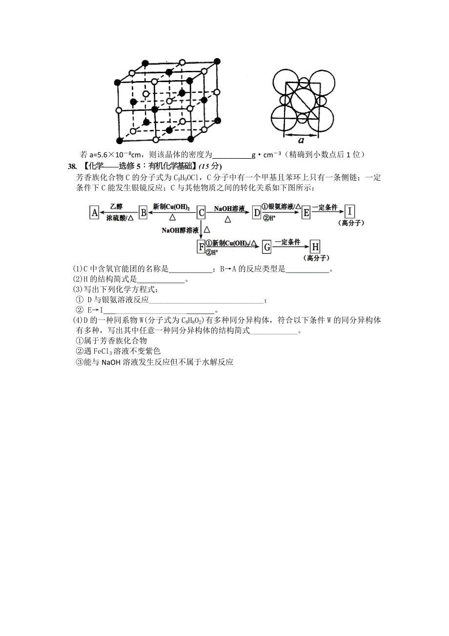 2022年高三下学期理科综合训练（二）化学试题_第5页