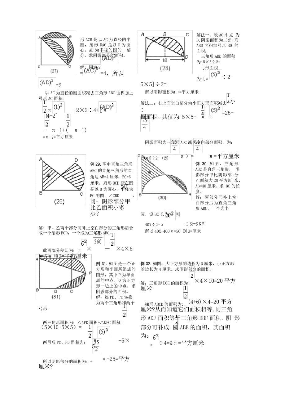 小学六年级求阴影部分面积试题和答案_第5页