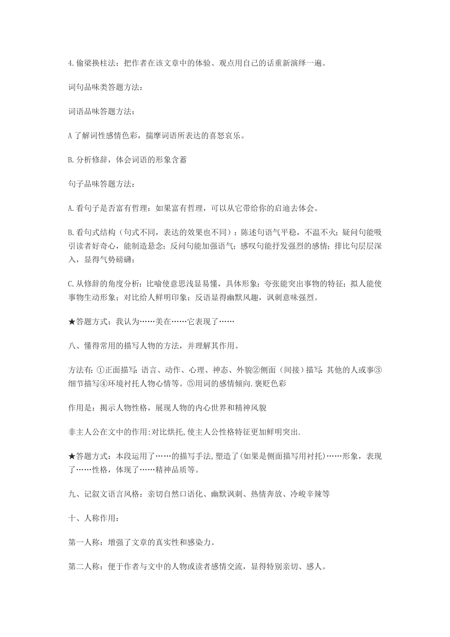 初中语文知识点归纳之八(现代文阅读——记叙文阅读).doc_第3页