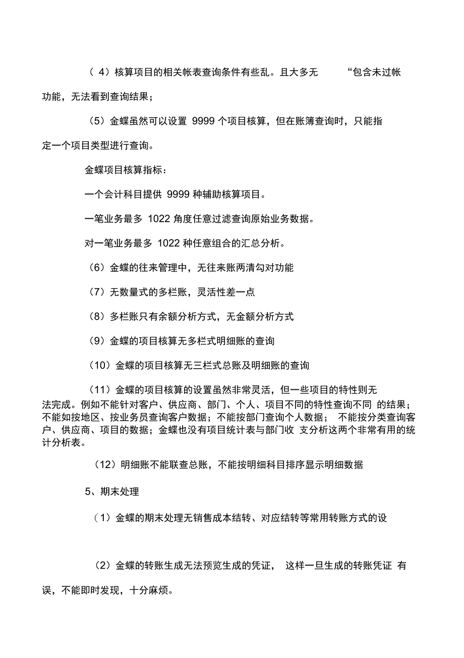 金蝶软件优劣分析_第4页