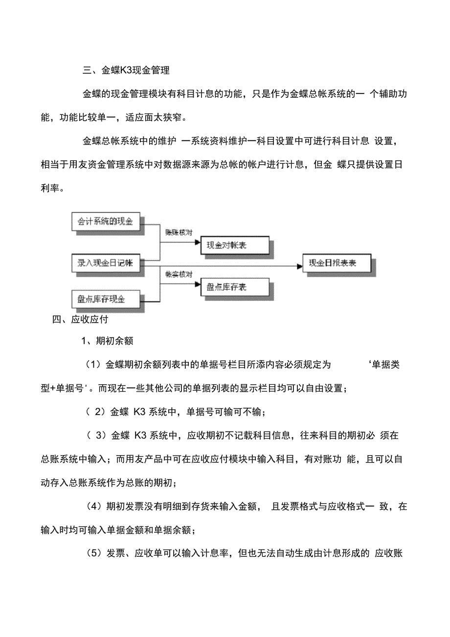 金蝶软件优劣分析_第5页