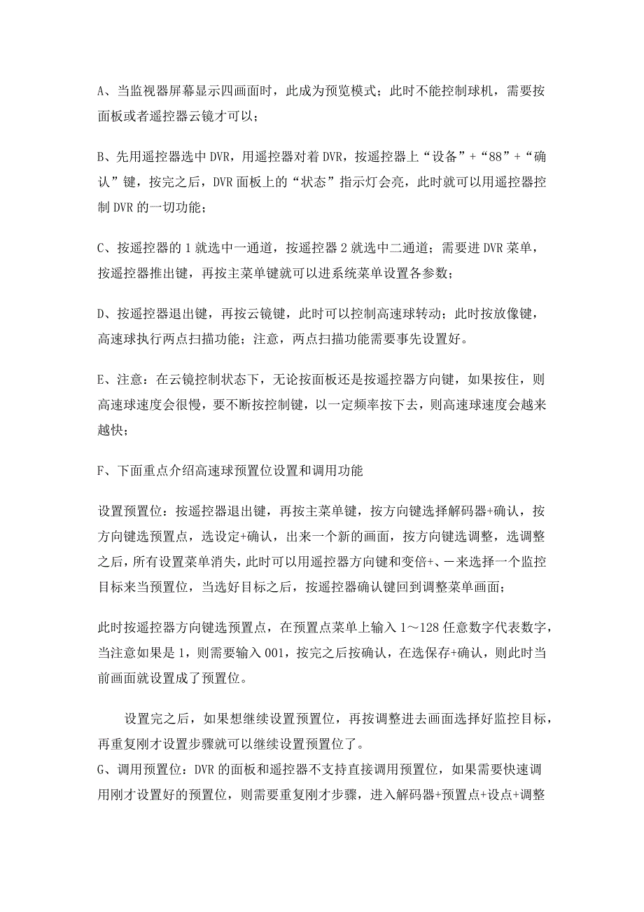 海康硬盘录像机调试高速球快速指导方法_第2页