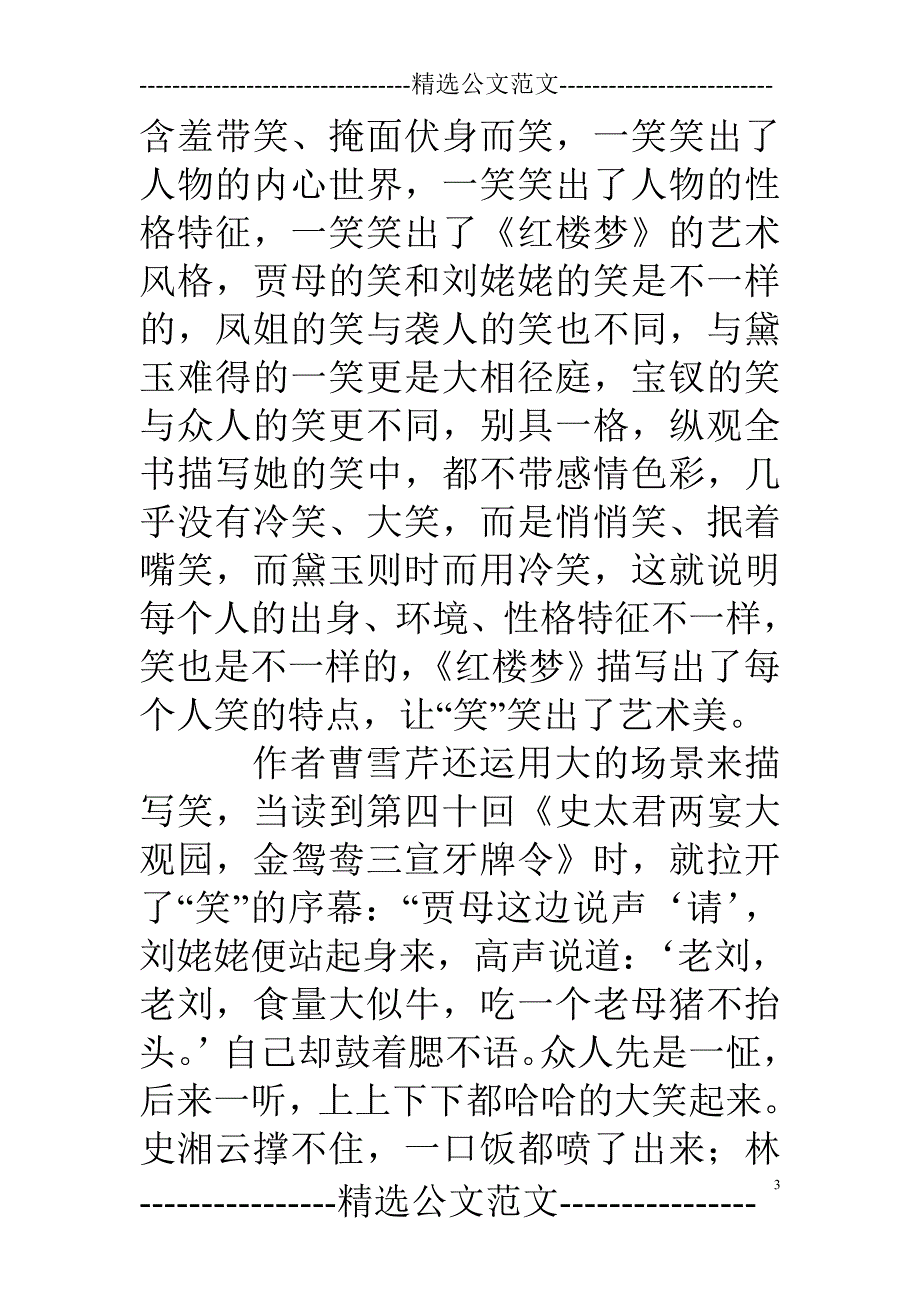 (完整版)《红楼梦》名家赏析(二).doc_第3页