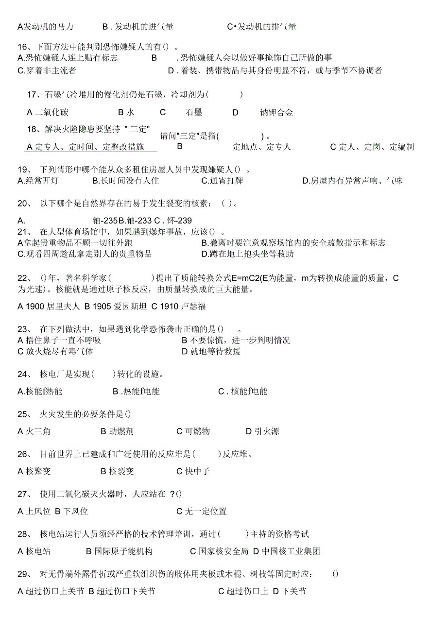 反恐防暴安全知识竞赛选择题部分_第3页