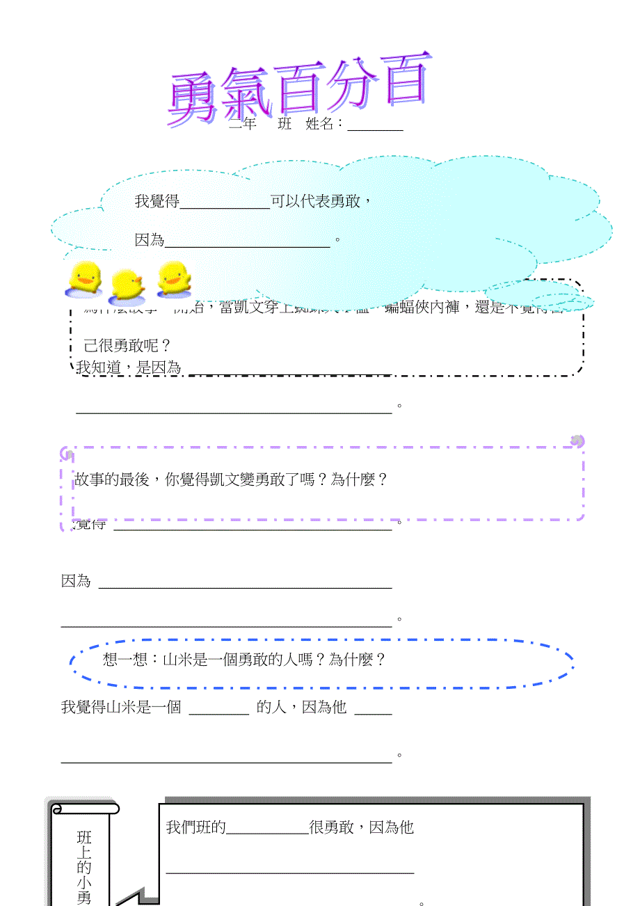 为什么凯文穿上蜘蛛人的T恤、蝙蝠侠的内裤还是不觉得自己很勇敢呢？.doc_第1页