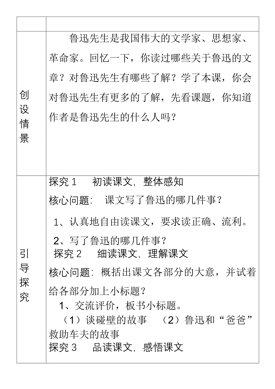 18、我的伯父鲁迅先生教案.docx_第2页