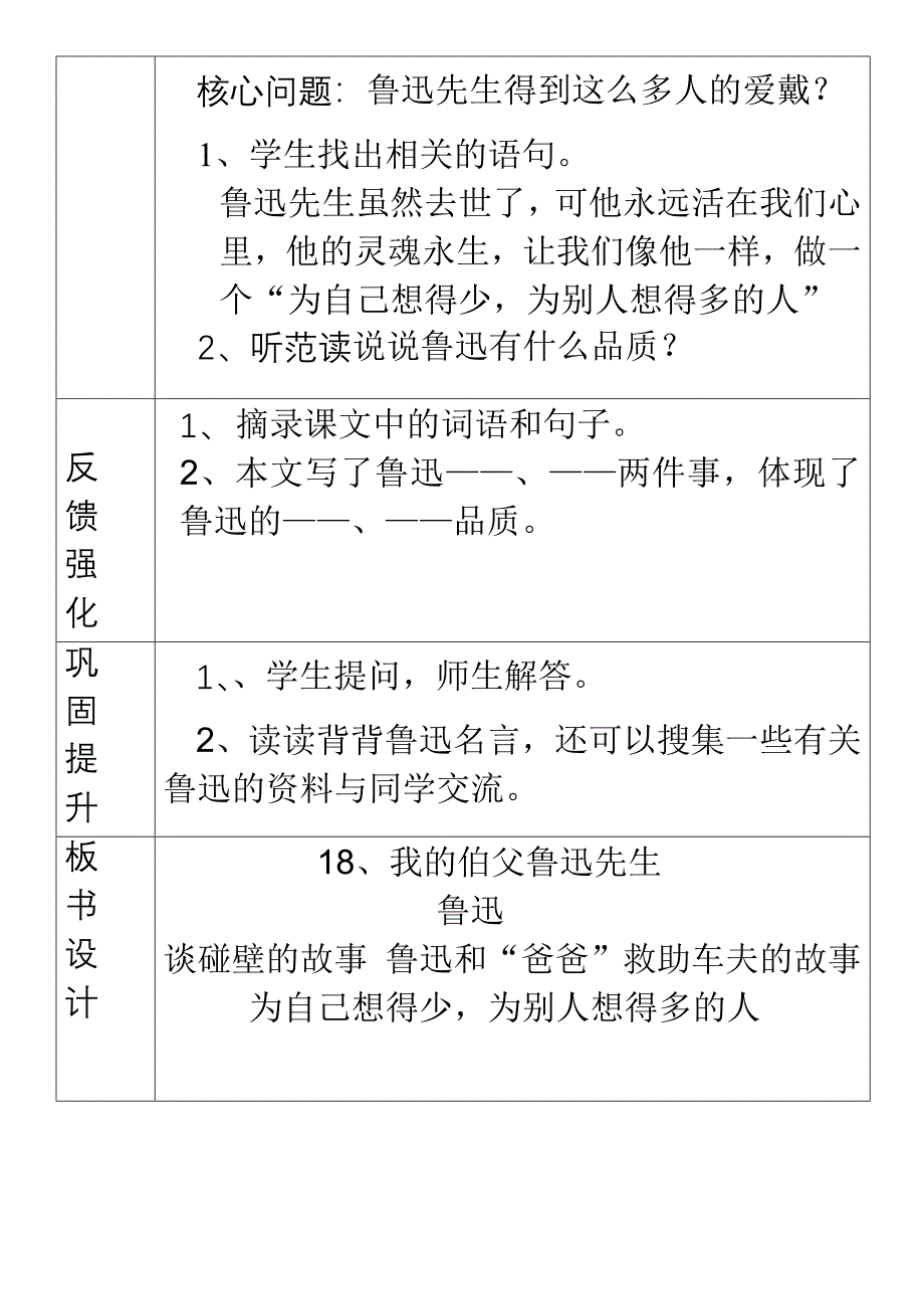 18、我的伯父鲁迅先生教案.docx_第3页