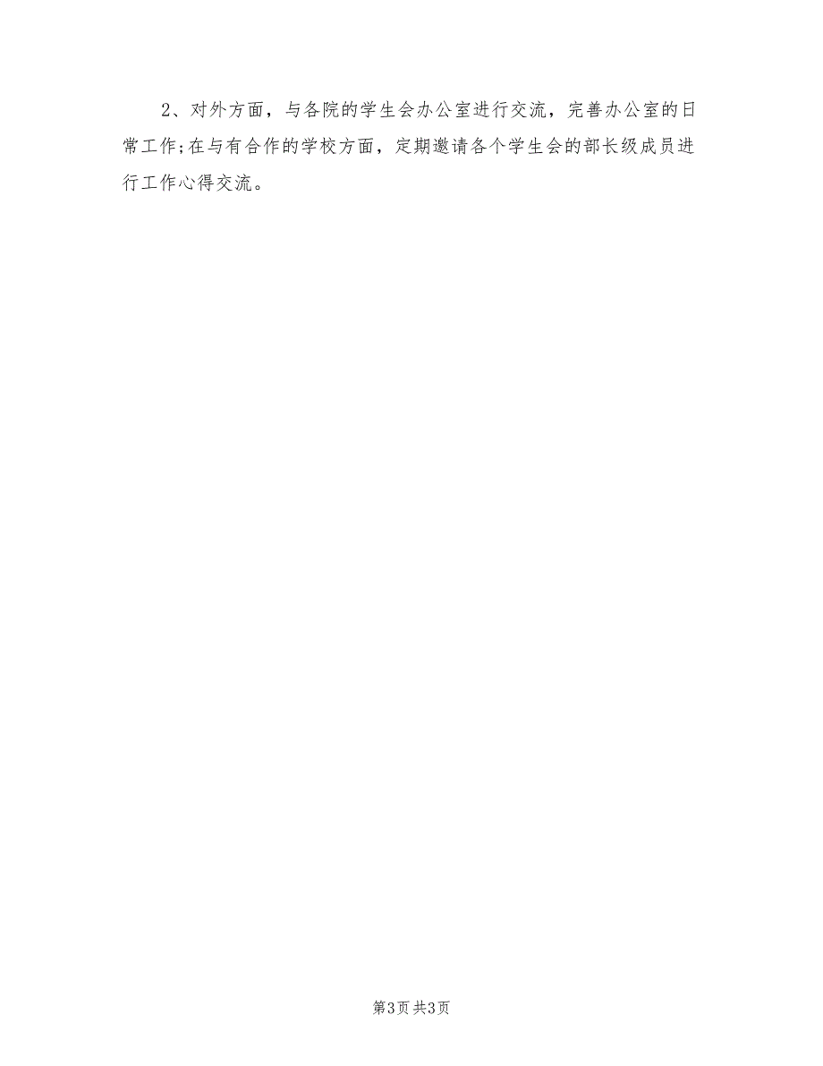 2022年大学综合办公室工作计划_第3页