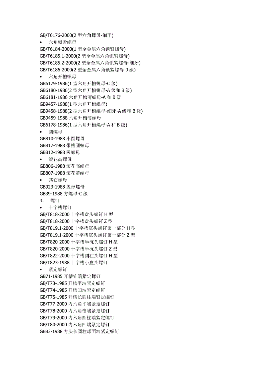 CAXA图库清单.doc_第2页