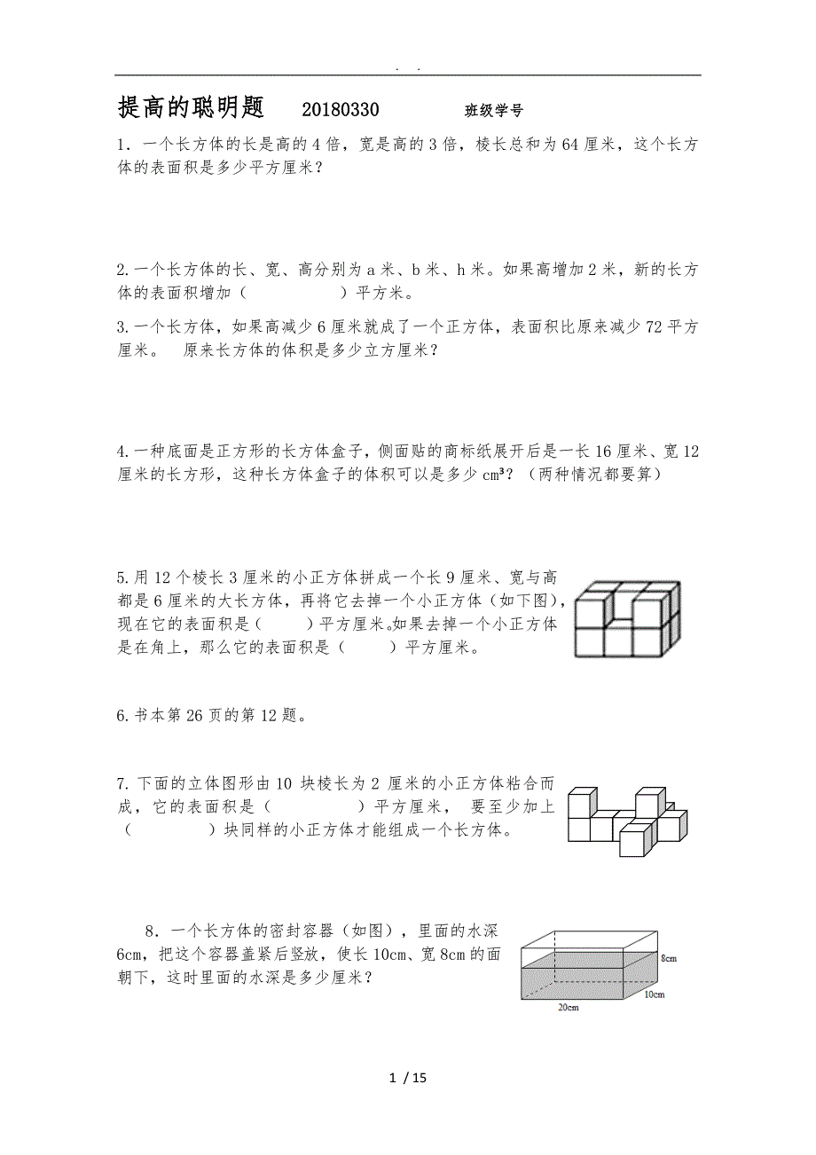 小学五年级数学练习概念与提高题_第1页