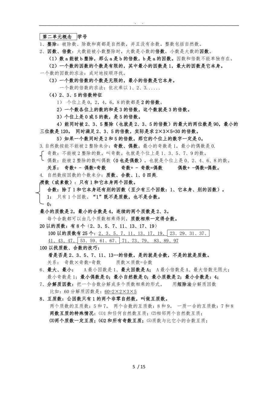 小学五年级数学练习概念与提高题_第5页