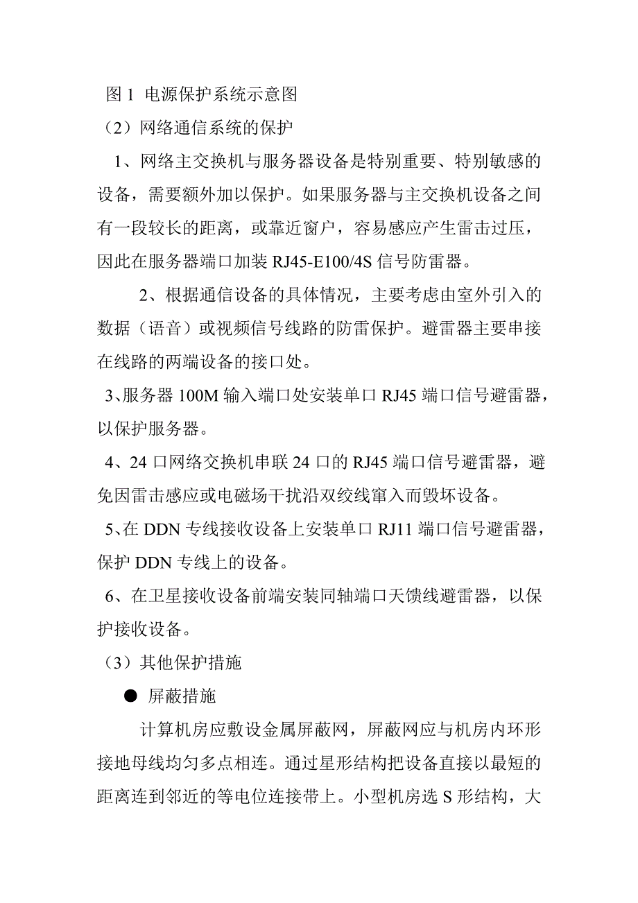 计算机机房综合防雷方案_第3页