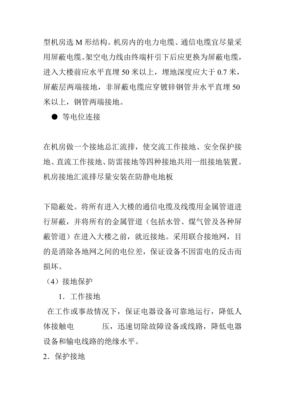 计算机机房综合防雷方案_第4页