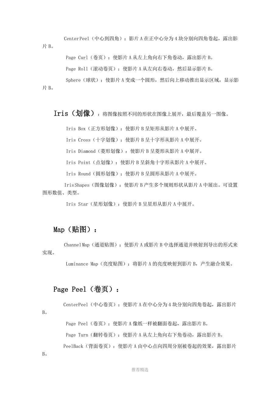 Premiere转场特效-中英文翻译、详解_第2页