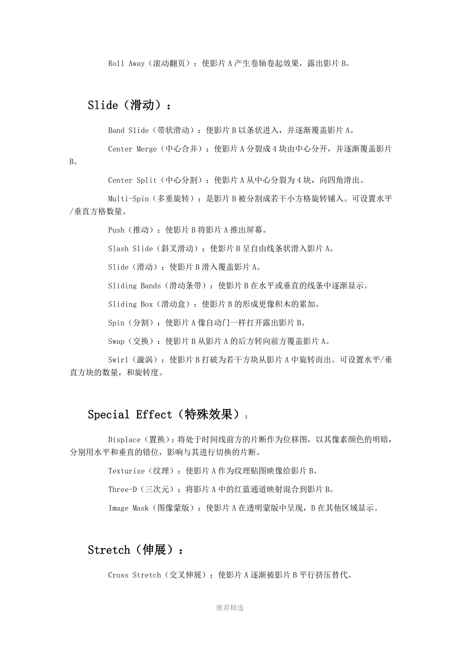 Premiere转场特效-中英文翻译、详解_第3页