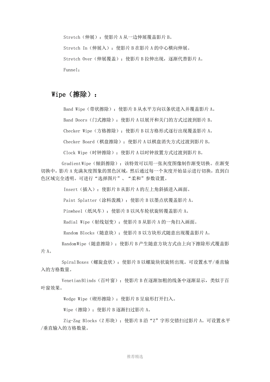 Premiere转场特效-中英文翻译、详解_第4页