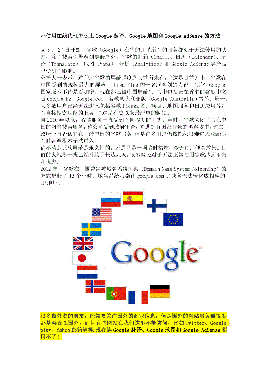 不使用在线代理怎么上Google翻译、Google地图和Google_第1页
