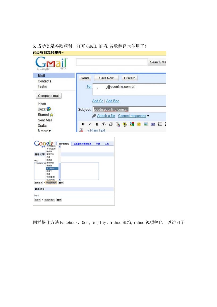 不使用在线代理怎么上Google翻译、Google地图和Google_第4页