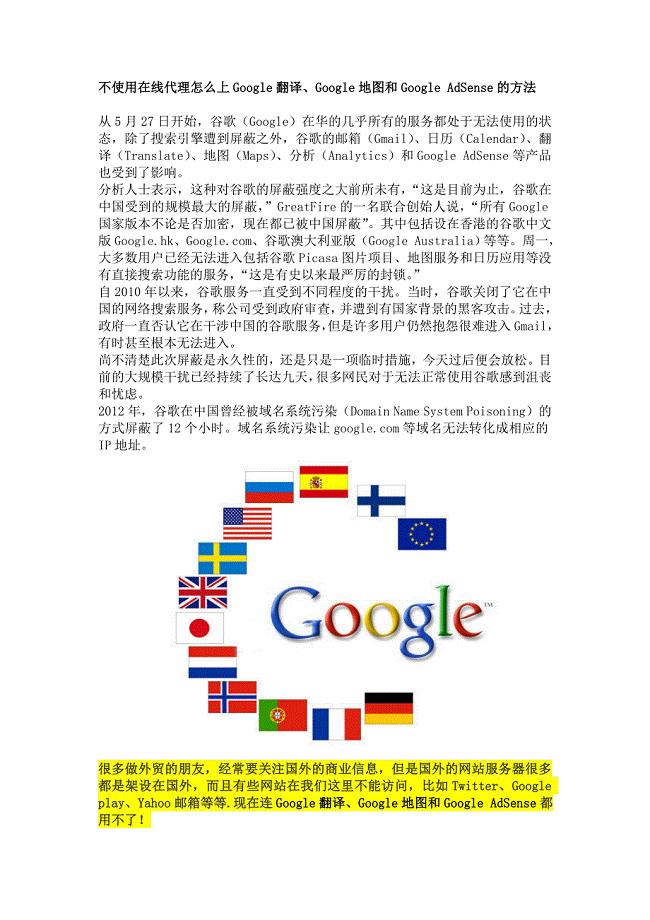 不使用在线代理怎么上Google翻译、Google地图和Google