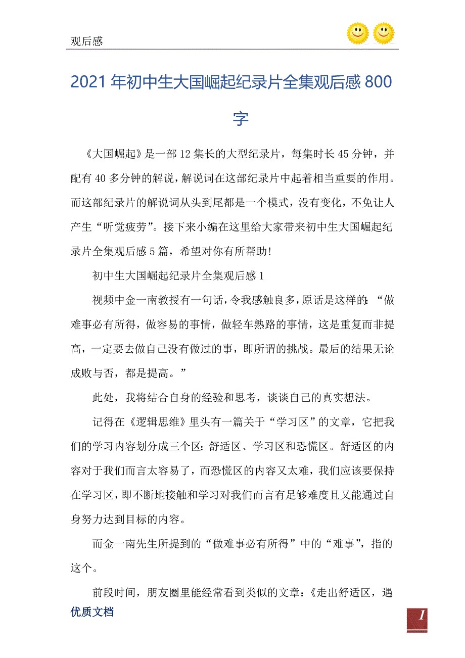 初中生大国崛起纪录片全集观后感800字_第2页