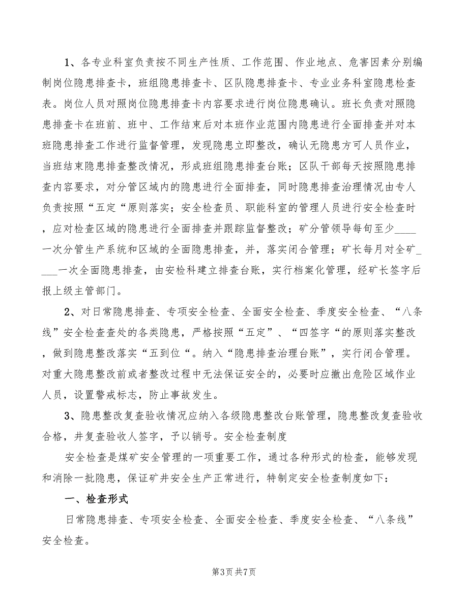 煤矿安全隐患排查治理上报制度范本(2篇)_第3页