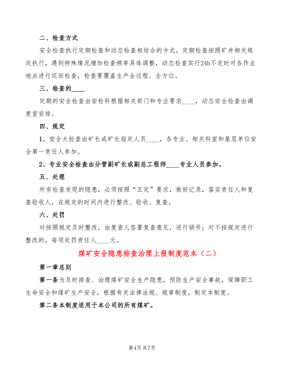 煤矿安全隐患排查治理上报制度范本(2篇)_第4页