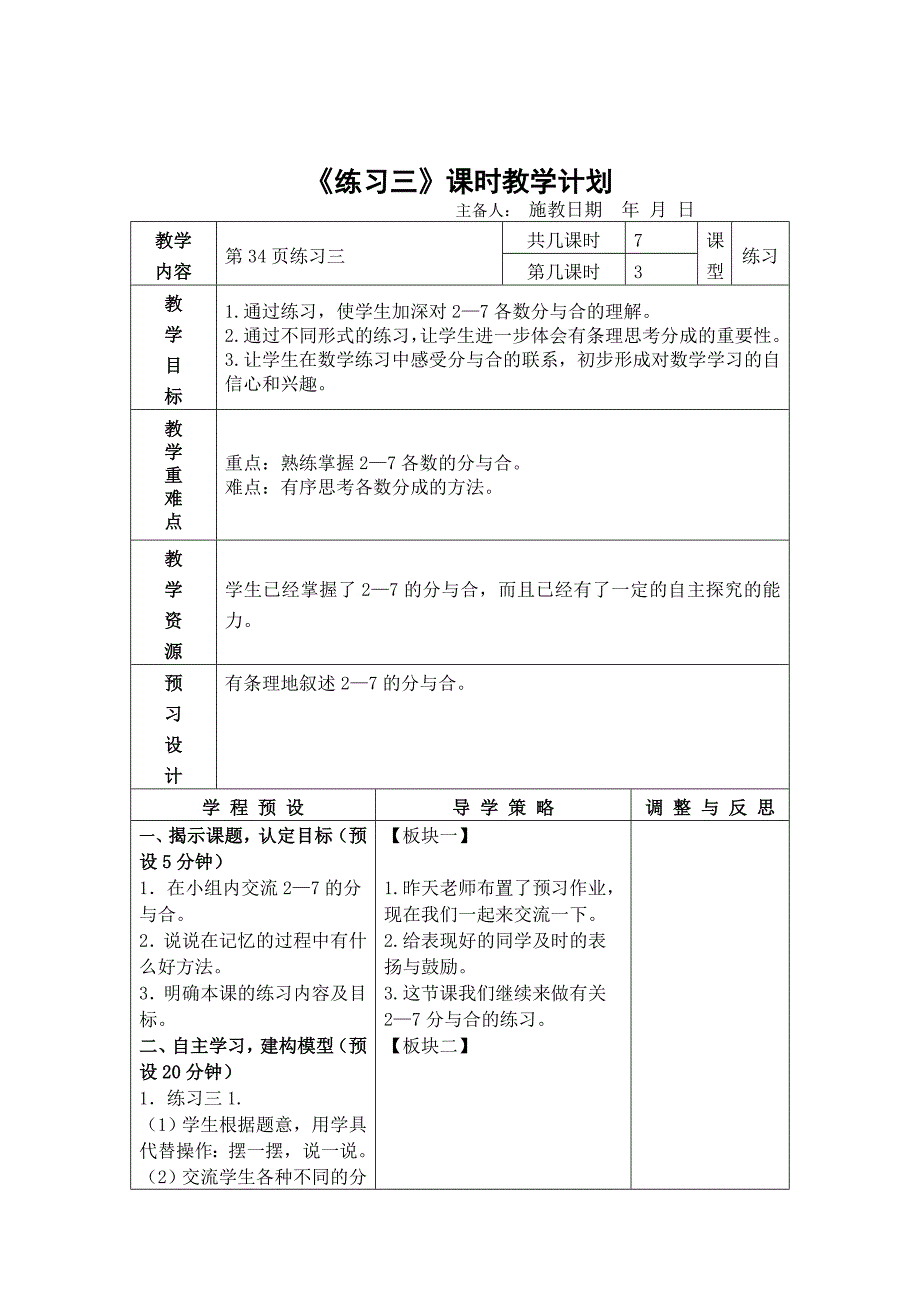 一年级分与合练习三.doc_第1页