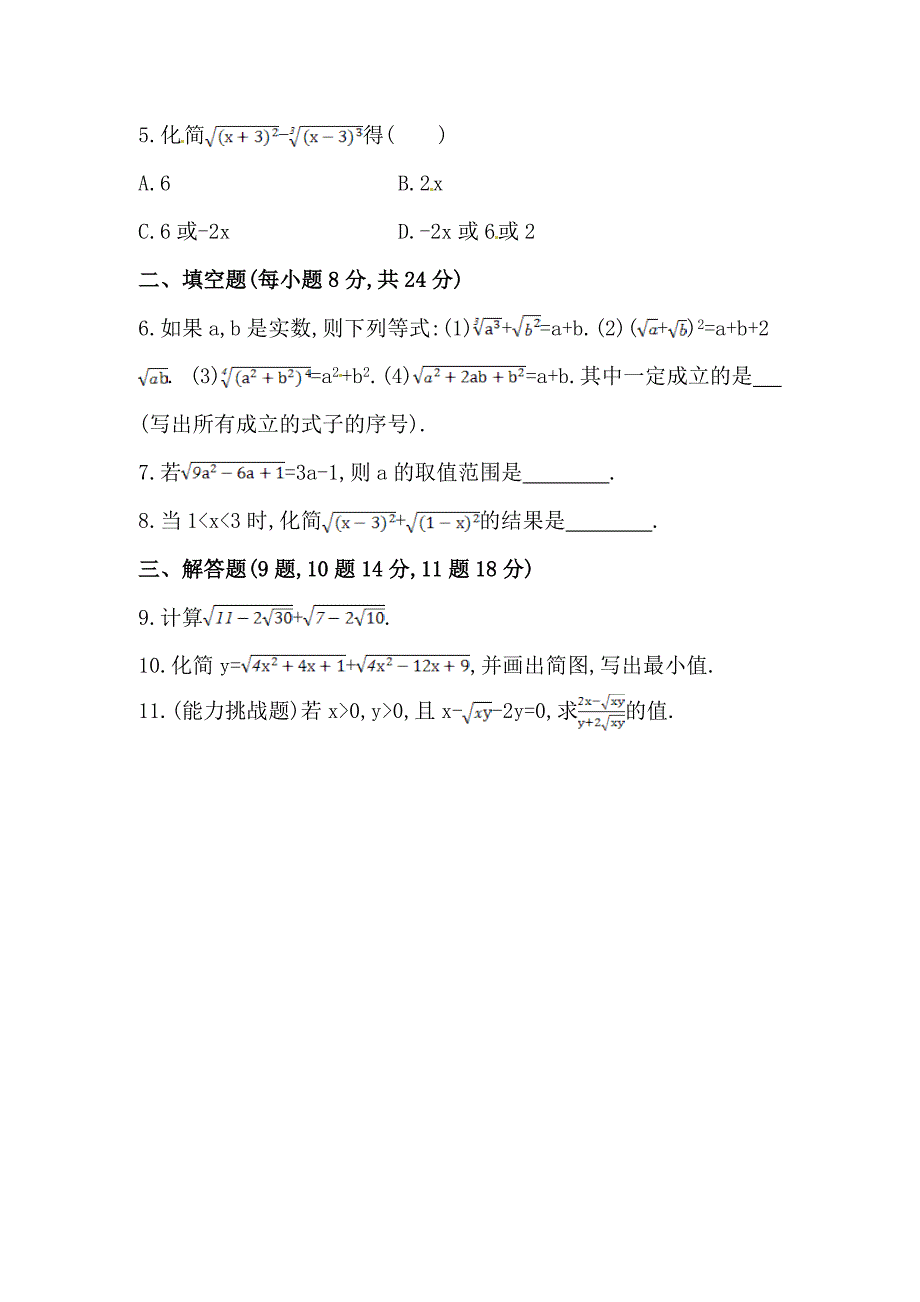 人教a版数学必修一课时训练2.1.1第1课时根式含答案_第2页