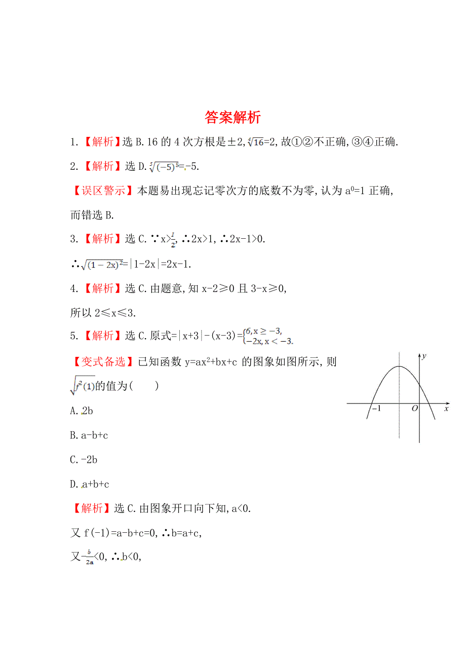 人教a版数学必修一课时训练2.1.1第1课时根式含答案_第3页