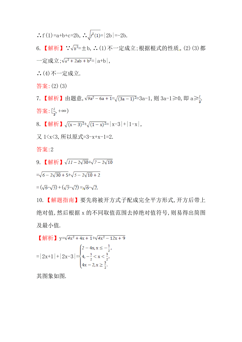 人教a版数学必修一课时训练2.1.1第1课时根式含答案_第4页