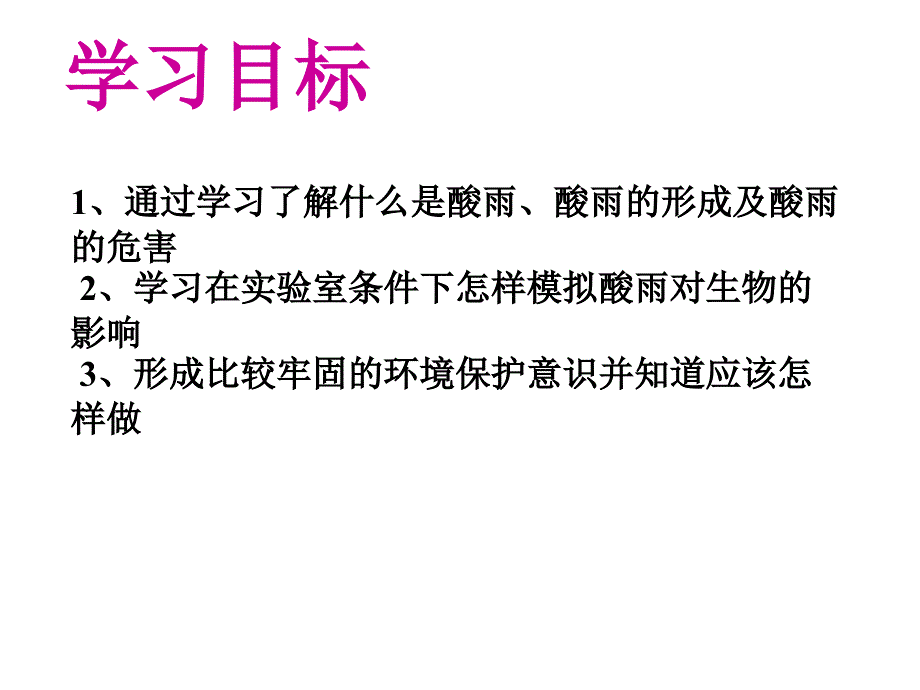 探究环境污染对生物的影响91026_第4页