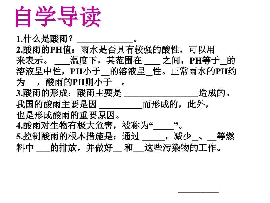 探究环境污染对生物的影响91026_第5页