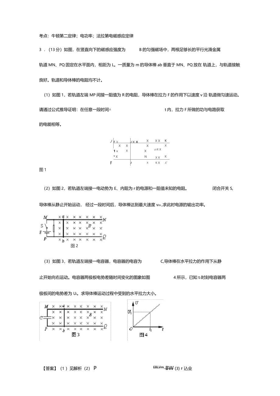 电磁感应综合导轨模型计算题精彩编辑26题含规范标准答案详解_第5页