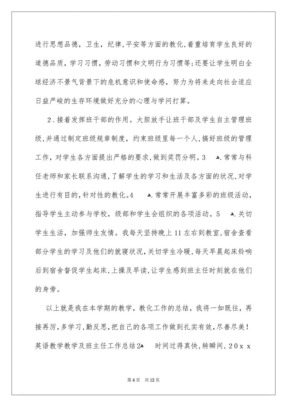 英语教学教学及班主任工作总结_第4页