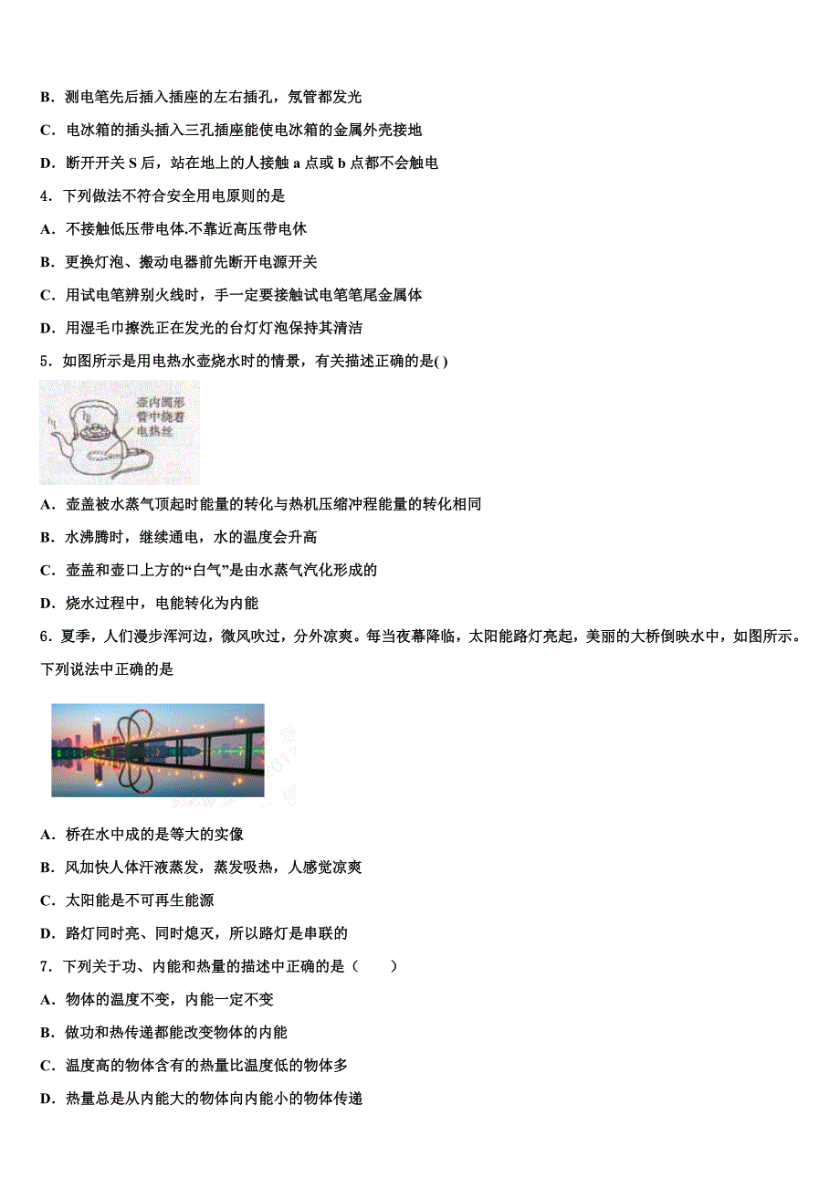 2023届贵州省毕节织金县中考物理四模试卷含解析_第2页