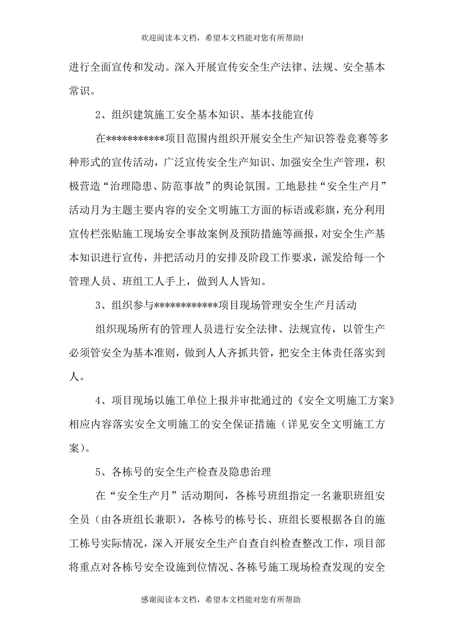 2021年安全活动月实施方案_第3页