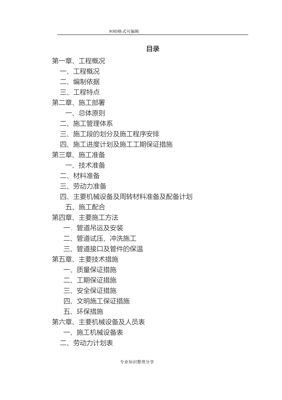 阀门和补偿器更换方案(DOC 25页)_第3页