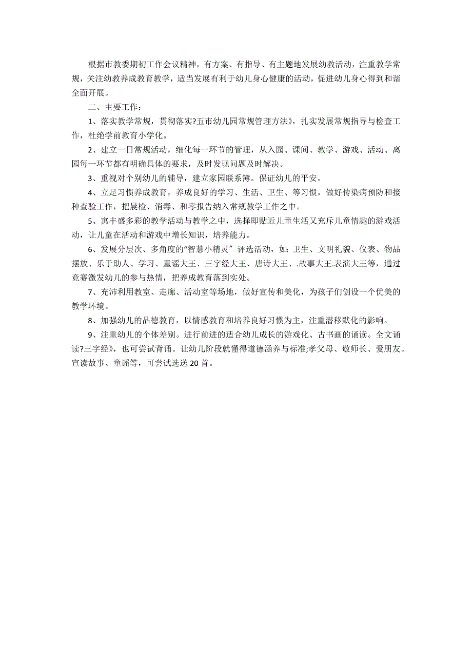 2022学校教学工作计划3篇 最新年学校教学工作计划_第3页