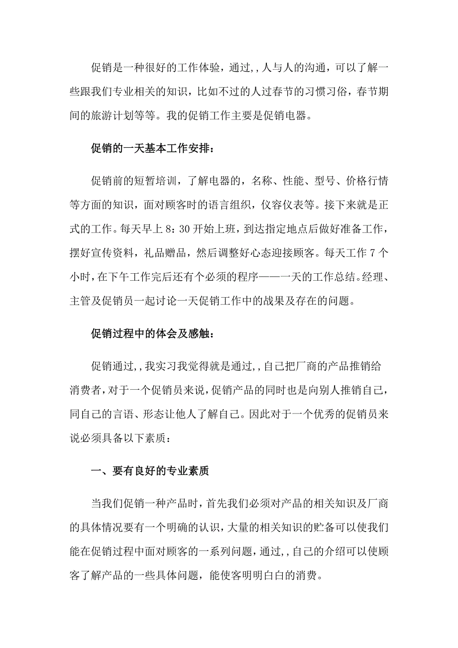 2023年有关大学生实习报告模板汇编10篇_第2页