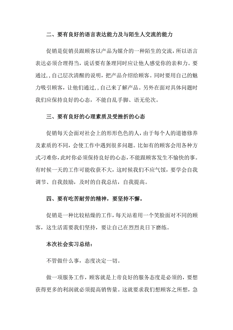 2023年有关大学生实习报告模板汇编10篇_第3页