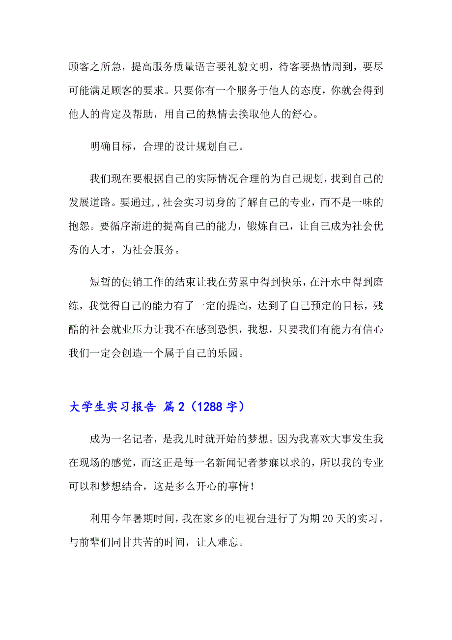 2023年有关大学生实习报告模板汇编10篇_第4页