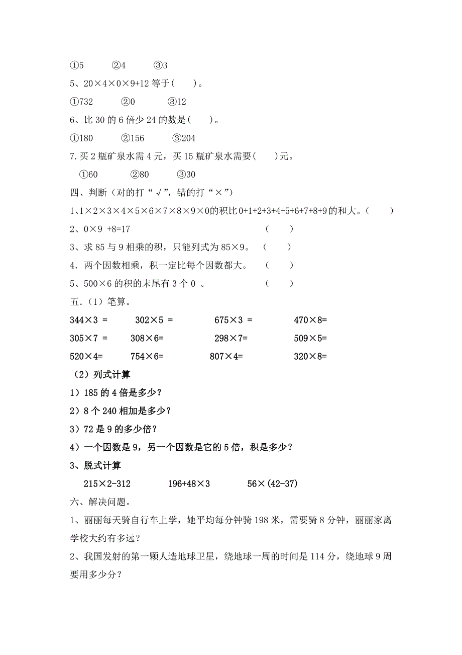 三位数乘一位数 练习题.docx_第2页