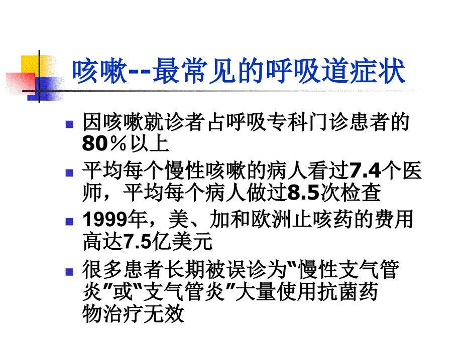 医学专题：儿童慢性咳嗽诊治_第2页