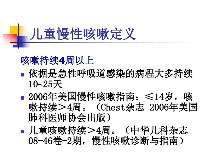 医学专题：儿童慢性咳嗽诊治_第3页