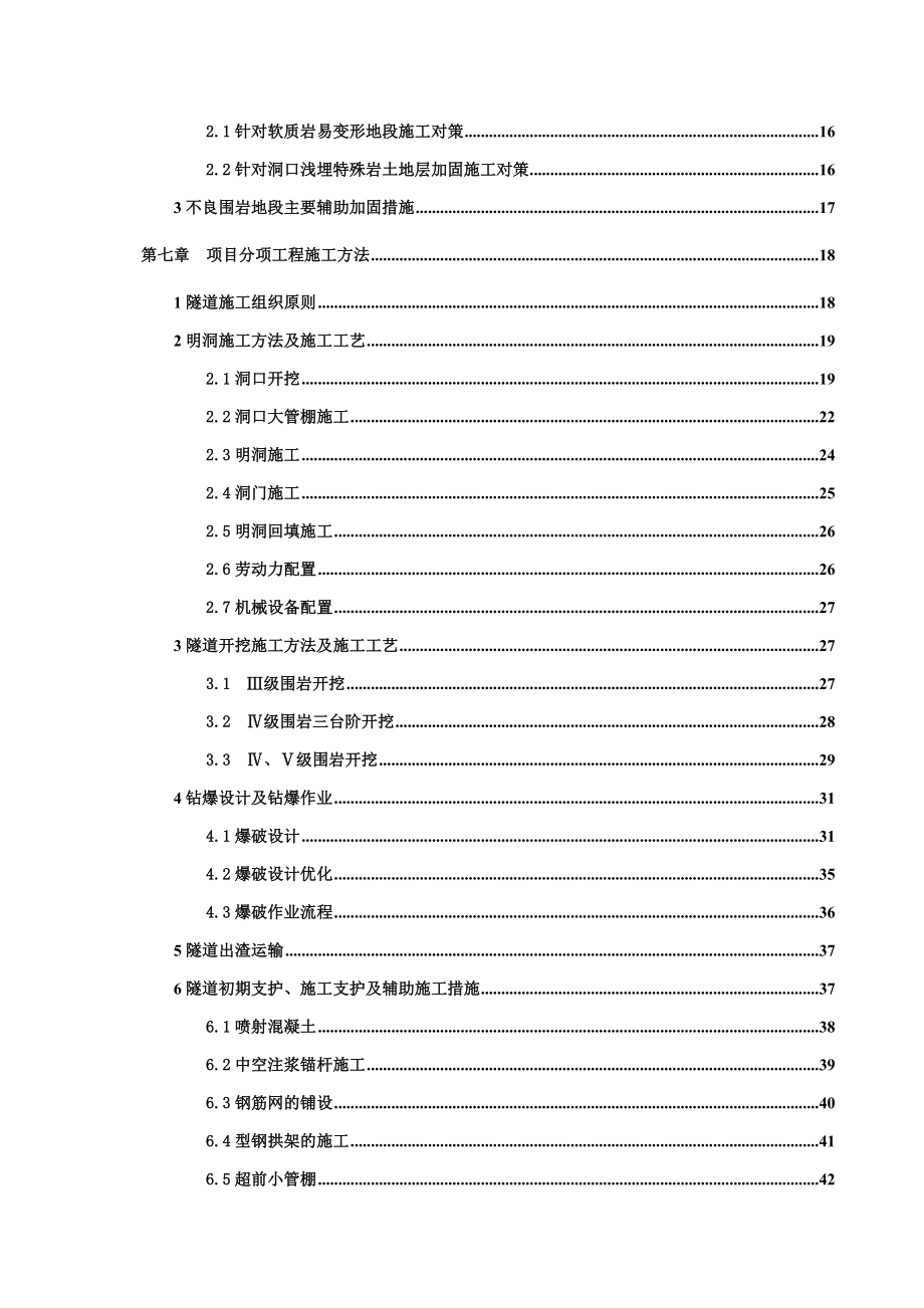 zh徐墩隧道施工组织设计(改稿)_第3页