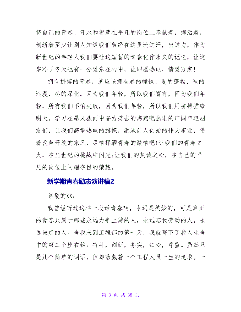 新学期青春励志演讲稿.doc_第3页