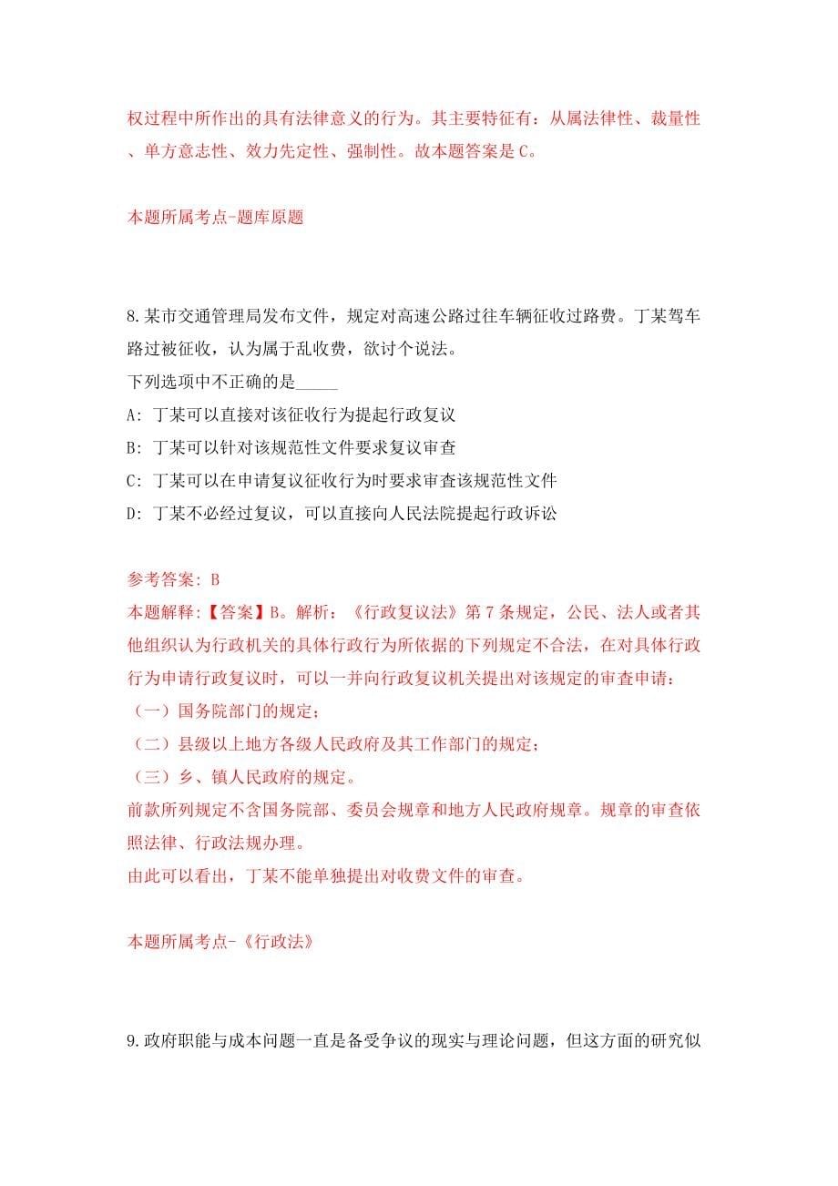 浙江杭州市萧山区中医院编外人员招考聘用5人模拟考试练习卷及答案(第4次)_第5页